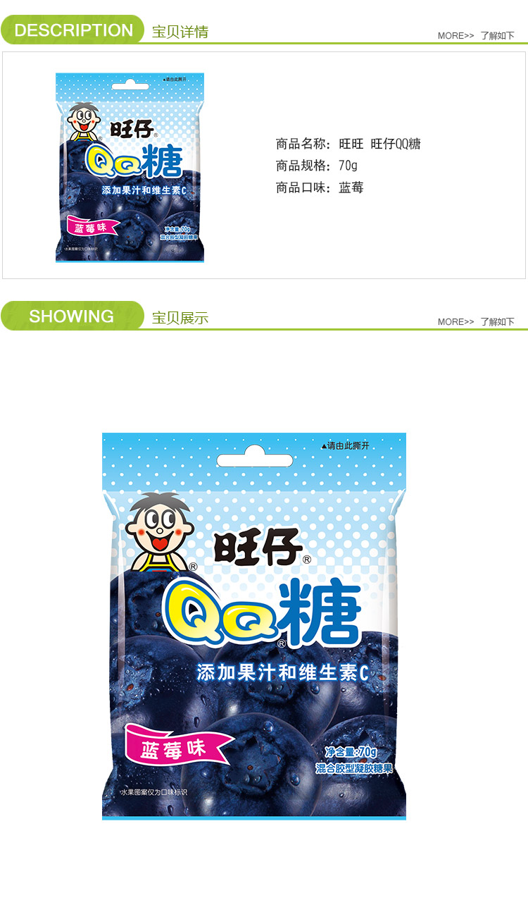 旺仔qq糖 70g 蓝莓