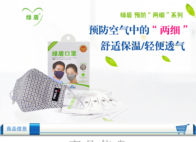 绿盾 抗菌防颗粒物 舒适保温型口罩 蓝灰格L 纸盒装