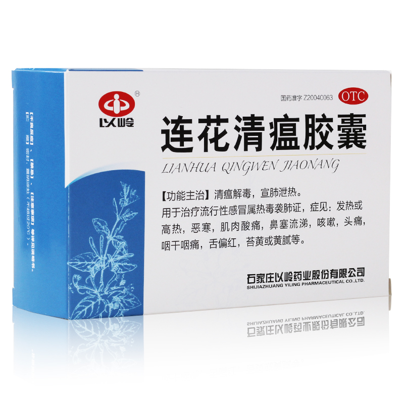 以岭感冒咳嗽以岭连花清瘟胶囊0 35克 48粒清瘟解毒宣肺泄热 价格图片品牌报价 苏宁易购益丰大药房旗舰店