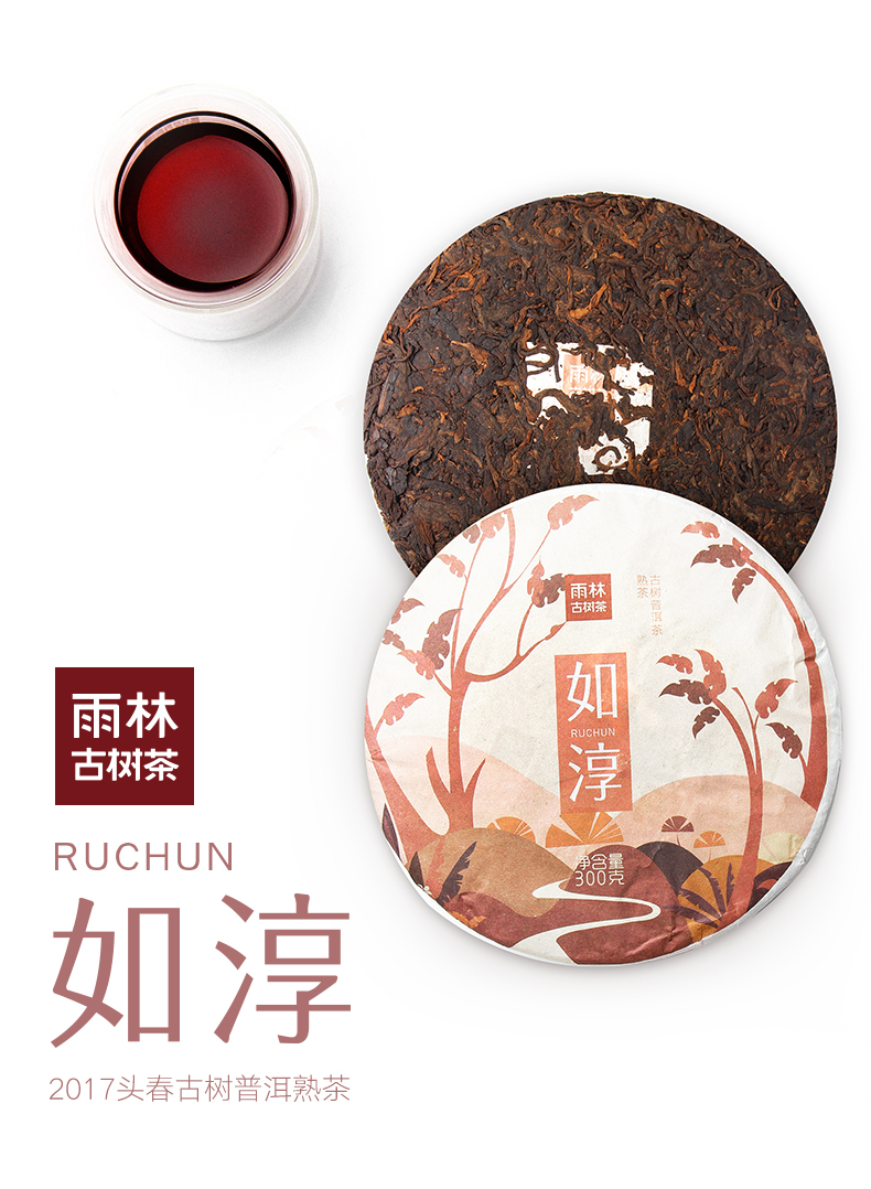 雨林古树茶如淳古树普洱茶熟茶300g