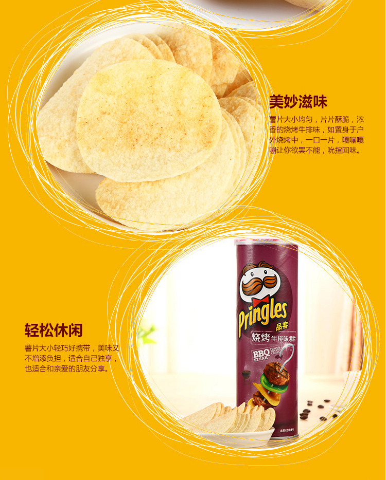 品客烧烤牛排味薯片110g罐