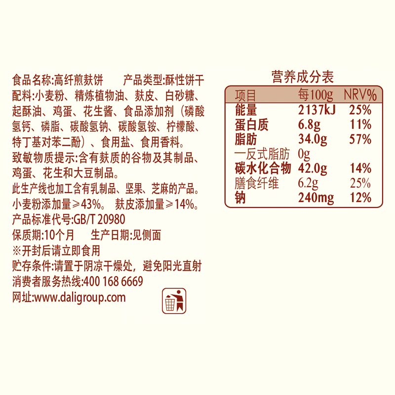 好吃点谷野高纤煎麸饼800g礼盒装网红美食零食点心下午茶早餐饼干