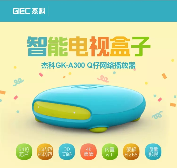 GIEC/杰科 GK-A300 4K高清网络机顶盒 安卓无线wifi电视盒子 高清硬盘播放器 家用智能电视机顶盒（蓝色）