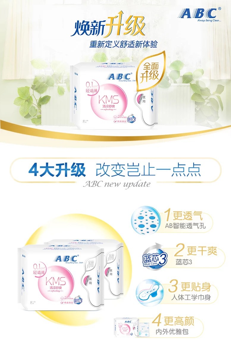 abc夜用棉柔轻透薄蓝芯清凉舒爽280mm8片卫生巾日期到22年10月左右