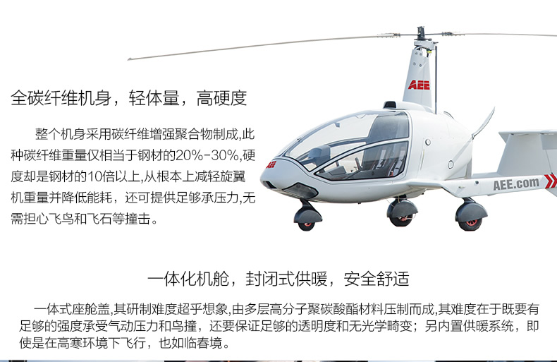 aee旋翼机 aee-a200 旋翼 载人飞机【价格 图片 品牌 报价】-苏宁易购