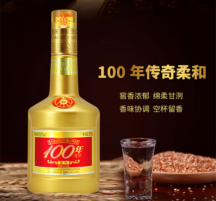 五粮液股份公司出品 100年传奇柔和 52度 浓香型白酒 500ml*6瓶整箱装