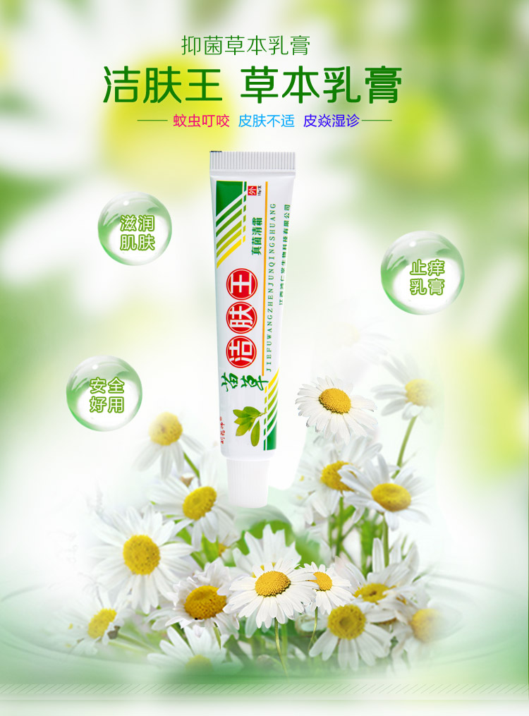 刘药师苗草洁肤王草本乳膏软膏皮肤外用膏正品新货1送12送3