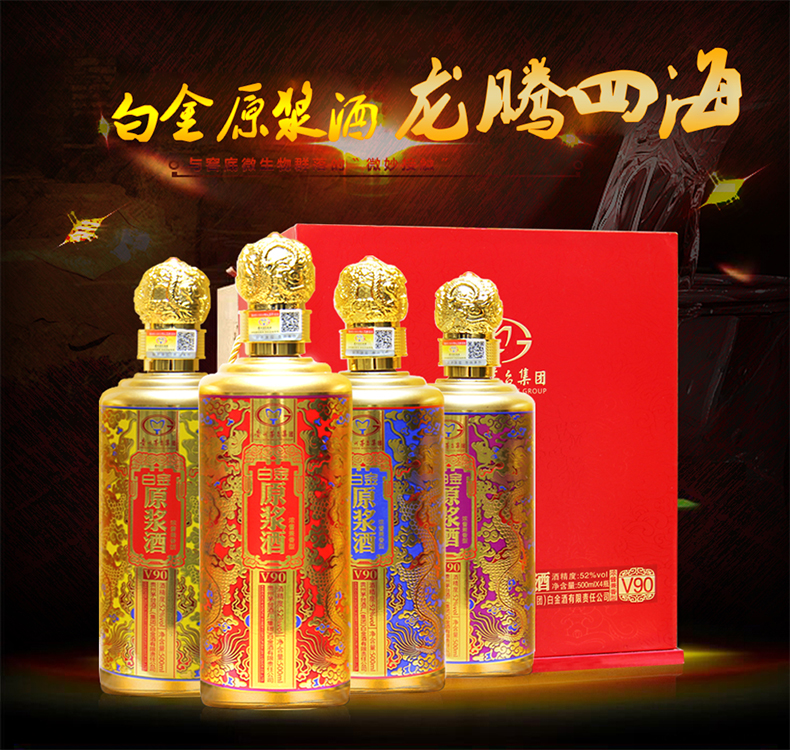 贵州茅台集团白金酒公司龙腾四海礼盒酒52度浓酱兼香型白酒500ml4白酒