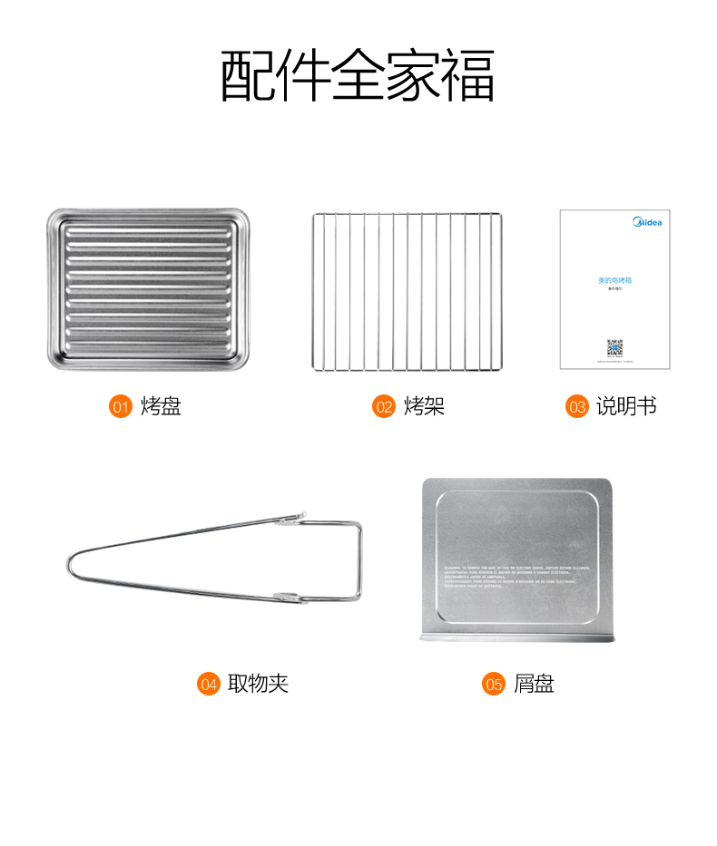 美的（Midea） 电烤箱 MG25NF-AD三代 25L 双层烤位 机械式 家用大容量电烤箱