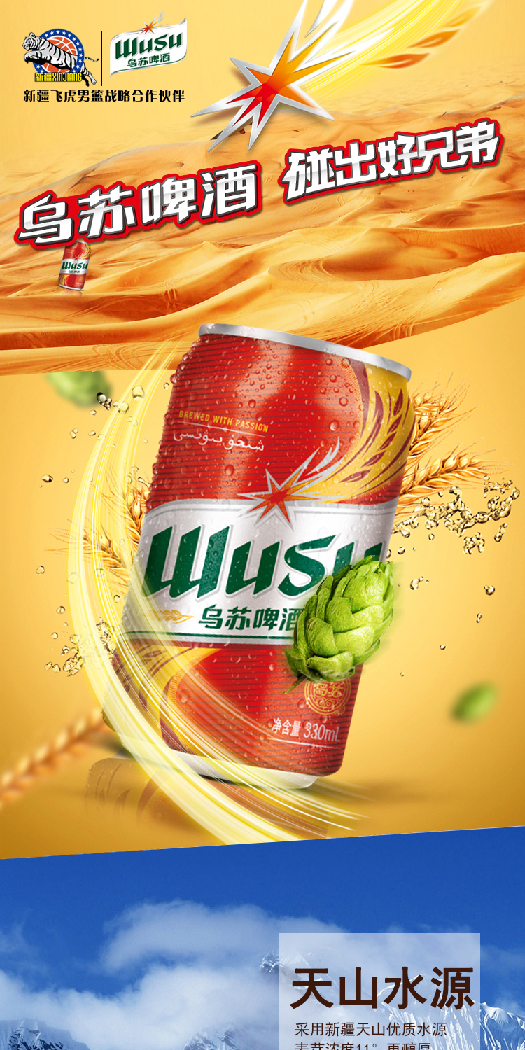 度产地:中国新疆乌鲁木齐市国产/进口:国产类别:黄啤品牌:乌苏啤酒