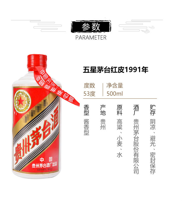 贵州茅台酒五星茅台红皮1991年53度500ml 酱香型白酒【价格图片