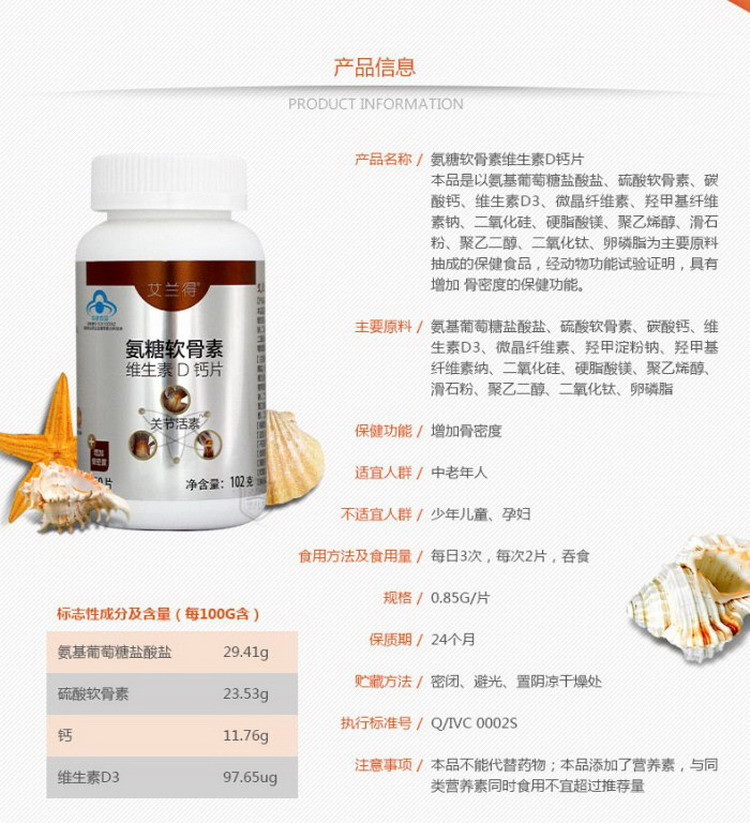 艾兰得氨糖软骨素维生素d钙片085克片120片增加骨密度