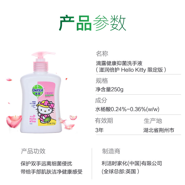 【苏宁专供】Dettol滴露健康抑菌洗手液 滋润倍护250g Hello Kitty 限定版