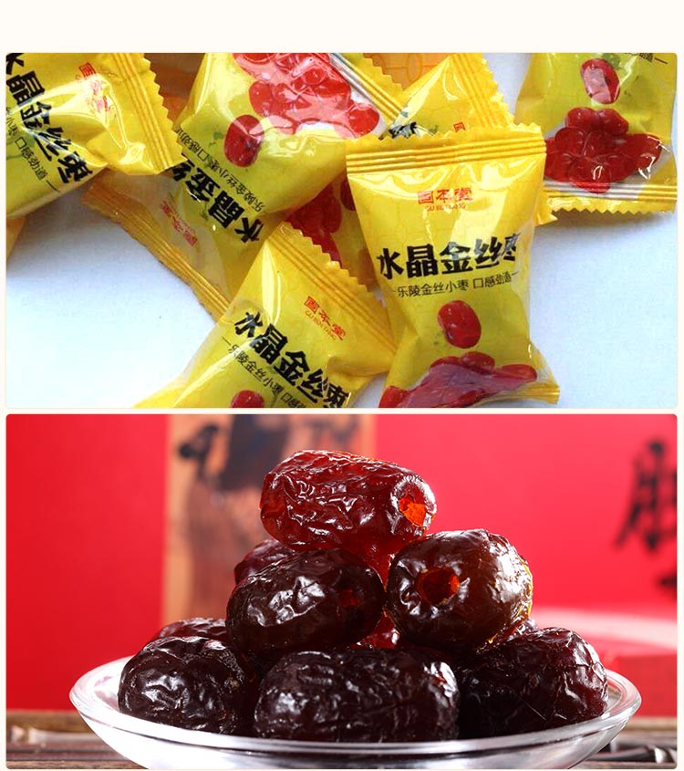 固本堂gubentang水晶金丝枣大枣200g10袋水晶金丝贡枣蜜枣蜜饯