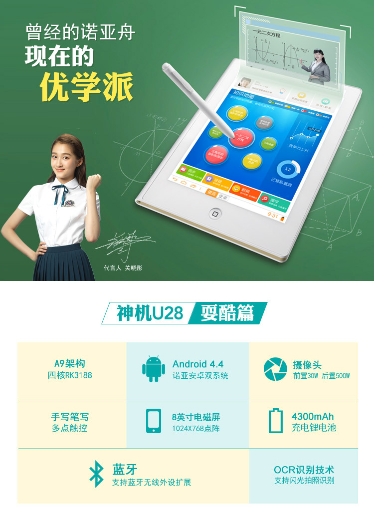 优学派豪华版学生平板电脑家教机学习机u28白