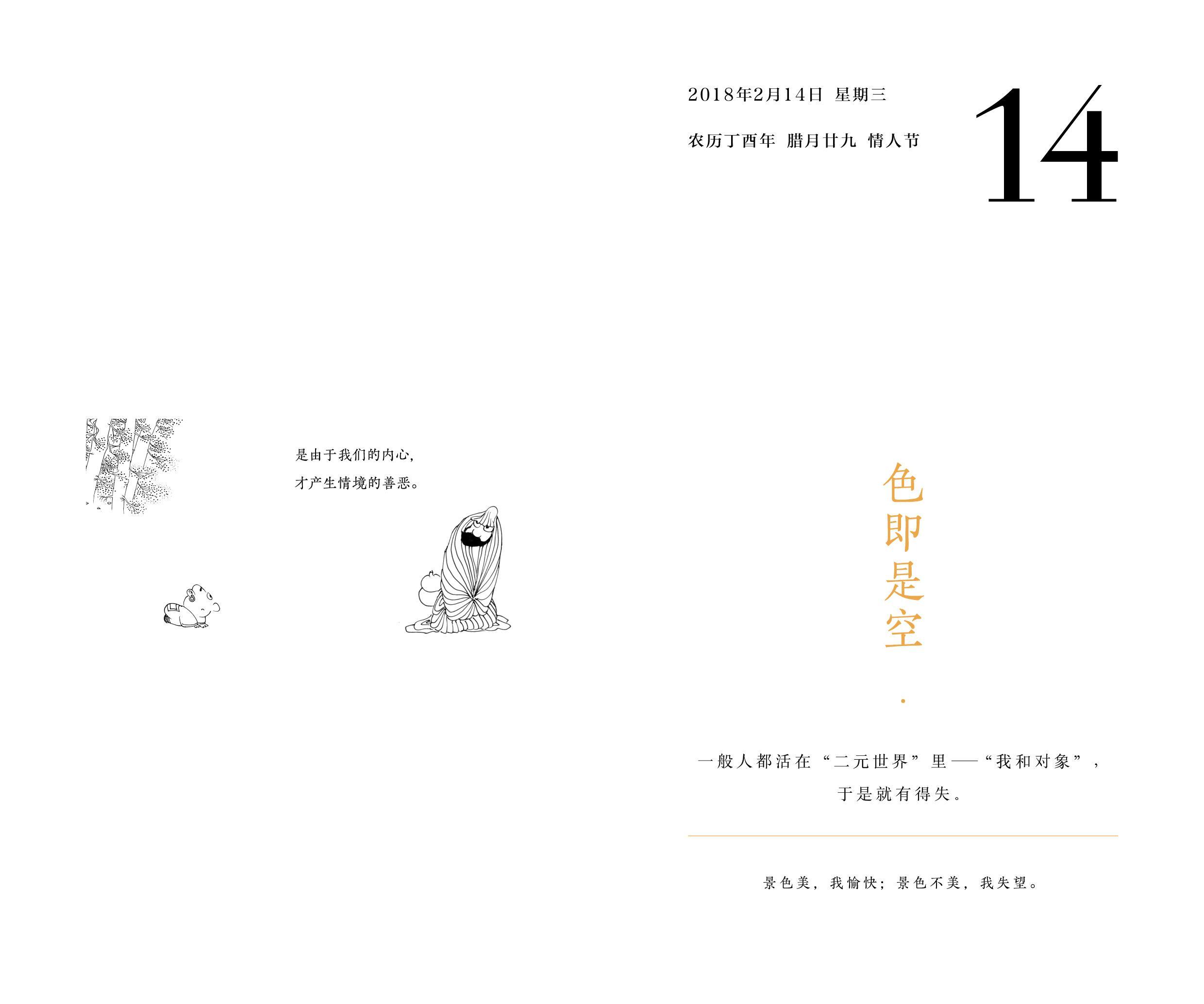 一日一禅蔡志忠日历2018年蔡志忠9787514363777现代出版社