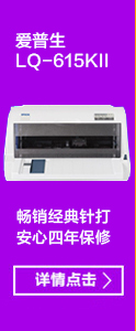 爱普生(Epson) LQ-635KII 企业增值税发票针式打印机