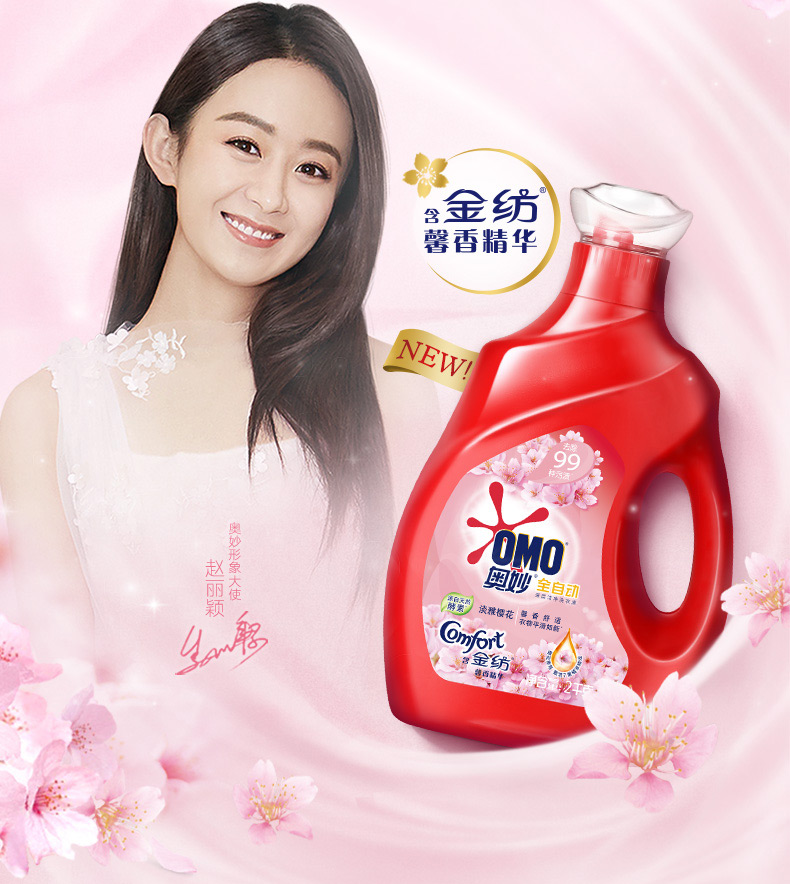 奥妙omo洗衣液2kg50份起订