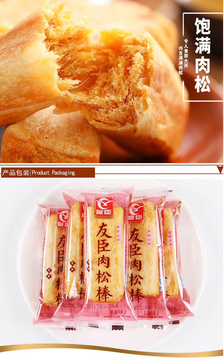 友臣肉松棒办公室休闲零食早餐饱腹糕点食品盒装1000g