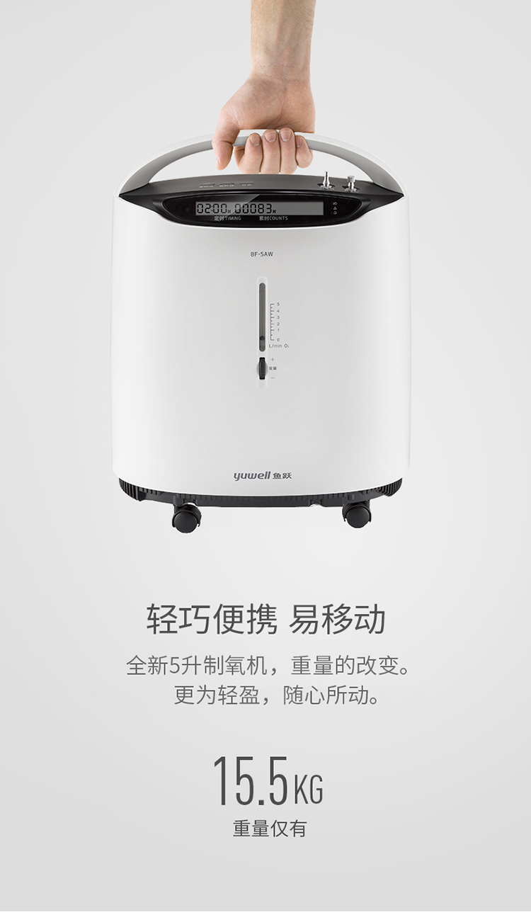 鱼跃(yuwell)制氧机(器械)8f-5aw 鱼跃(yuwell) 鱼跃制氧机8f-5aw 带