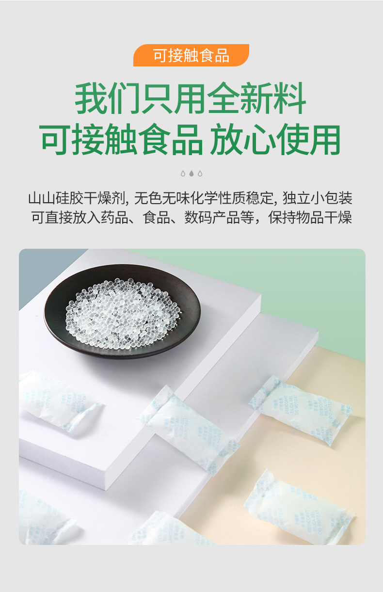 山山干燥剂食品用饼干茶叶坚果小包鞋大包食物硅胶除湿防潮脱氧剂防霉