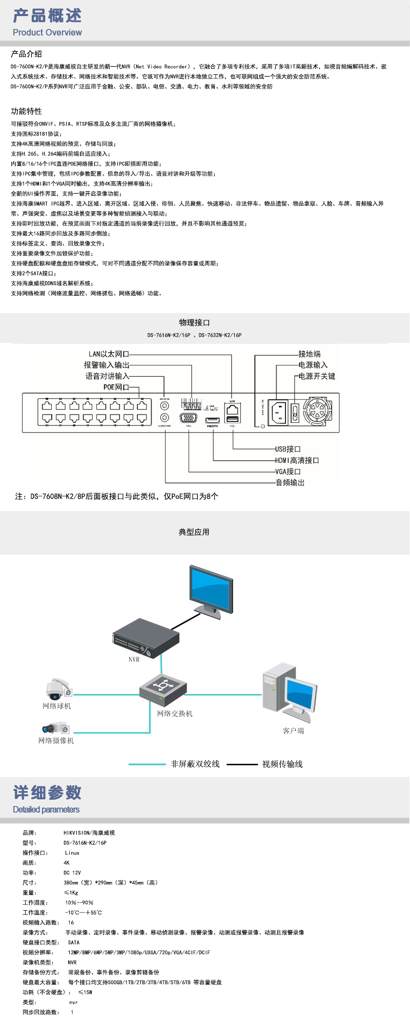 海康威视ds