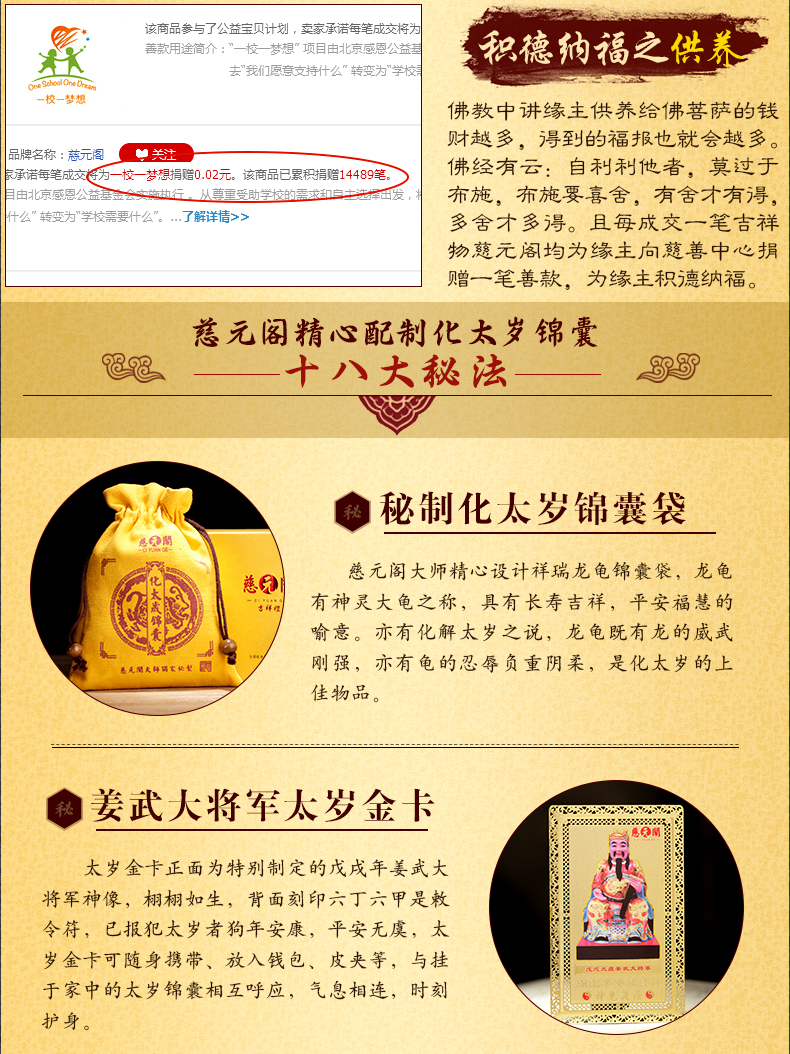 慈元阁开光2018年姜武化太岁锦囊属狗牛龙羊鸡本命年犯冲太岁符包