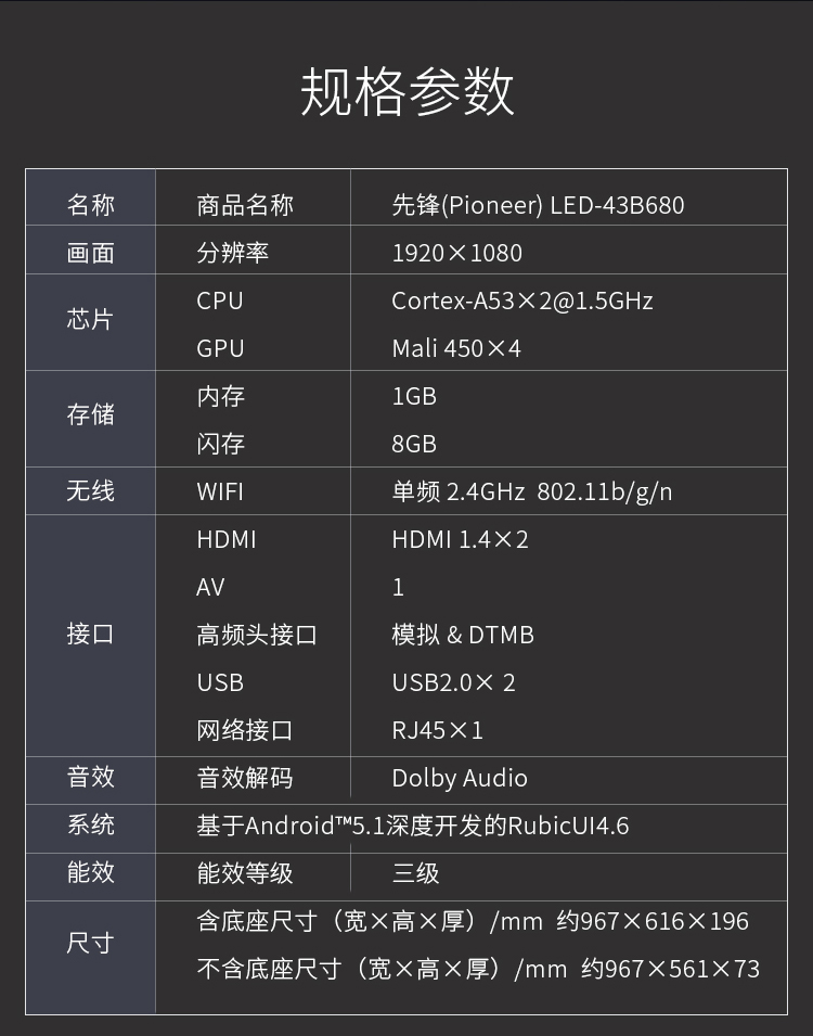 【苏宁专供】先锋彩色液晶电视机LED-43B680