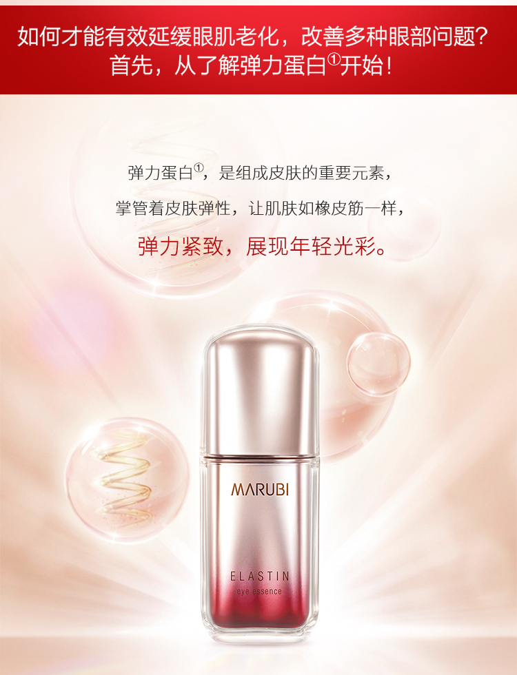 丸美marubi弹力蛋白眼精华素10g 10g滋润营养;保湿补水
