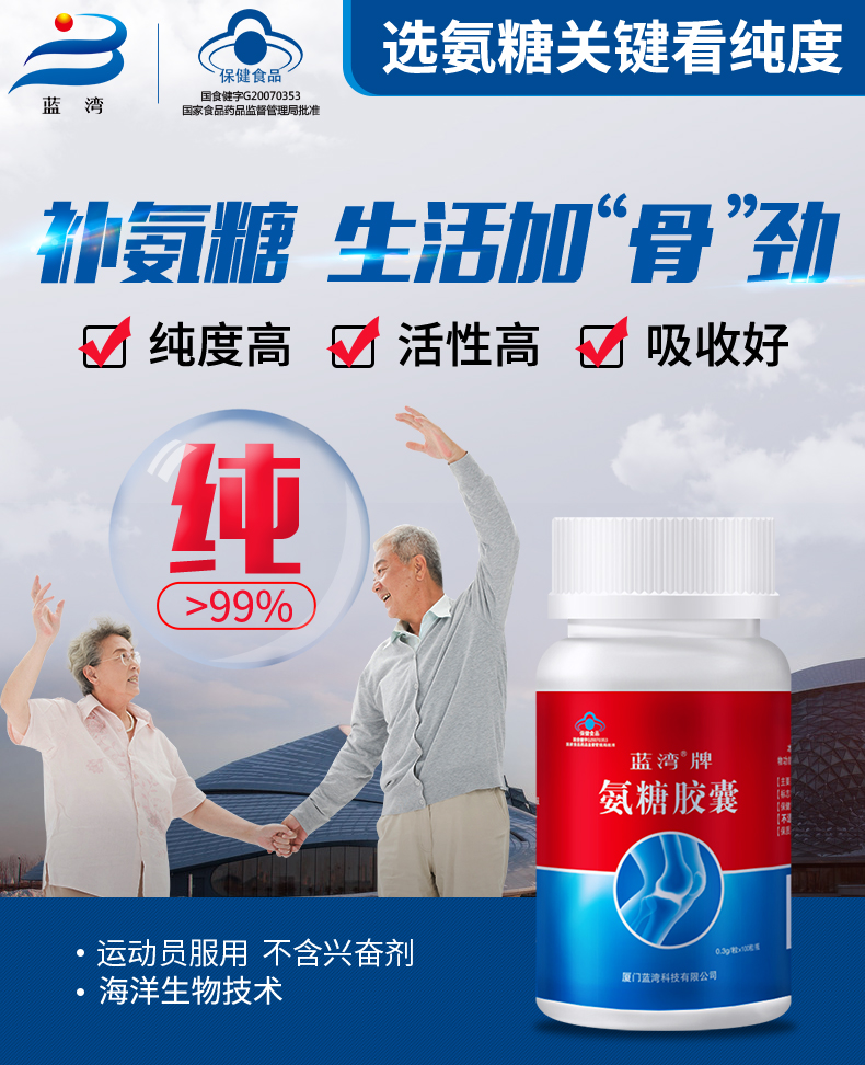 蓝湾牌氨糖胶囊03g粒100粒瓶高纯氨糖纯度99膳食营养补充剂