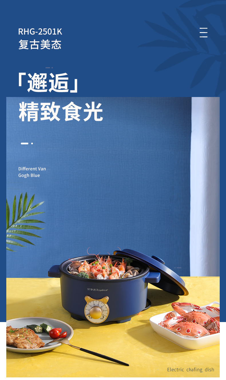 荣事达royalstar电火锅rhg2501k蓝色家用一体多功能小电锅宿舍学生锅