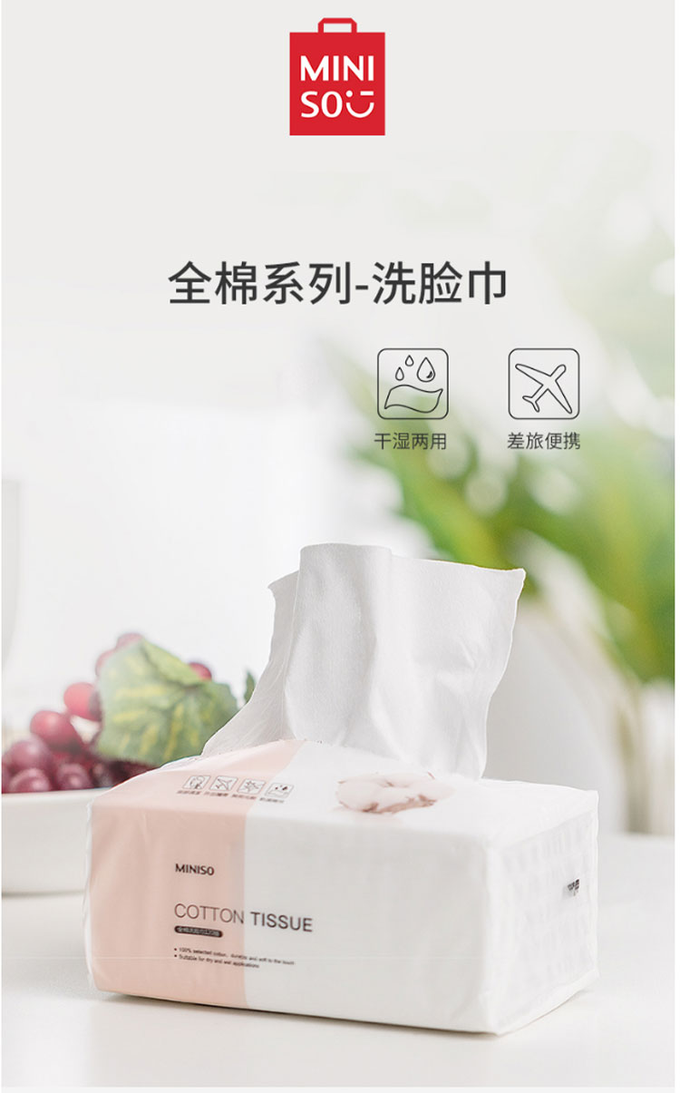 名创优品miniso洗脸巾120抽一次性干湿两用纯棉化妆棉棉柔巾擦脸新旧