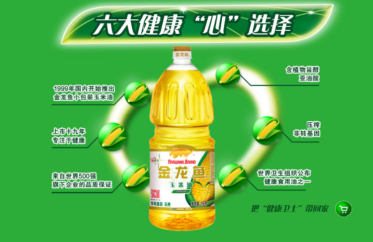 金龙鱼玉米油1.8L