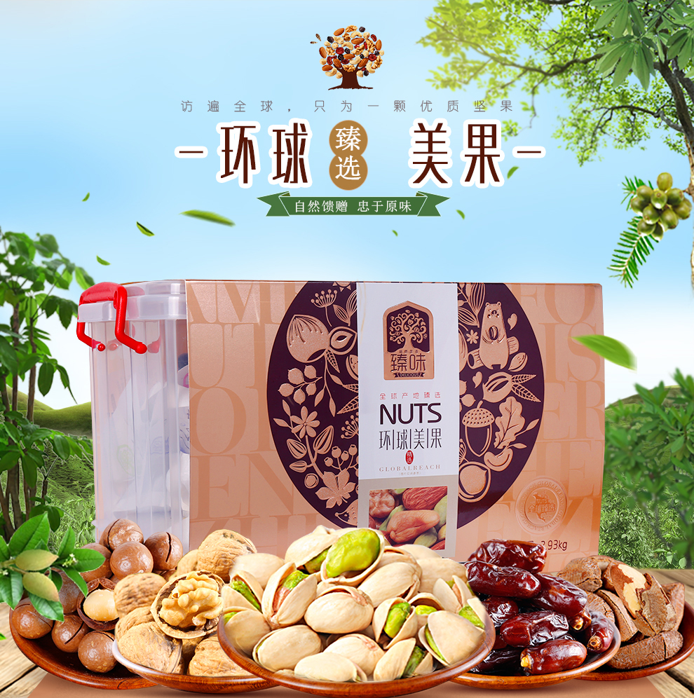 臻味环球美果干果礼盒2930g【价格 图片 品牌 报价】-苏宁易购实在