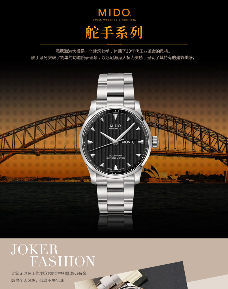 美度mido手表舵手系列自动机械男表m0054311144100