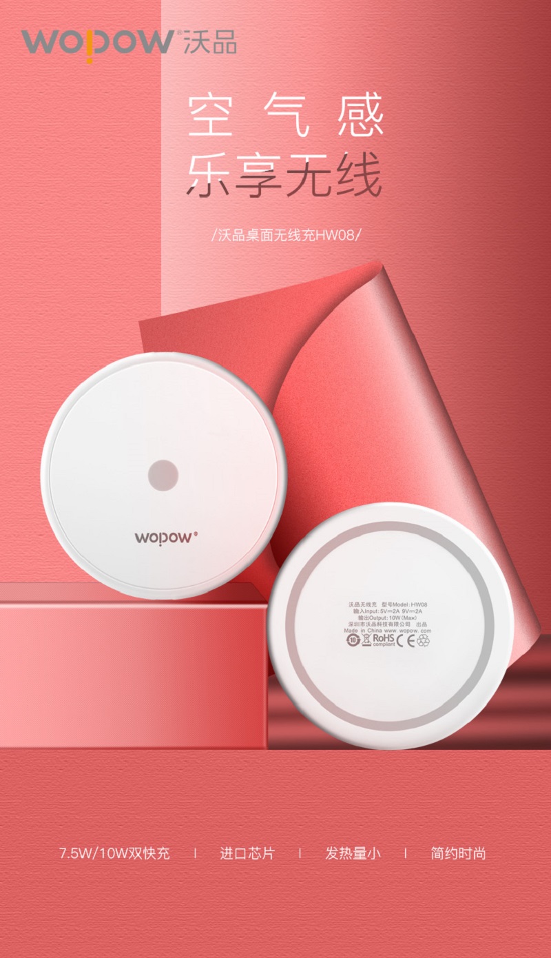 沃品hw08无线充电器