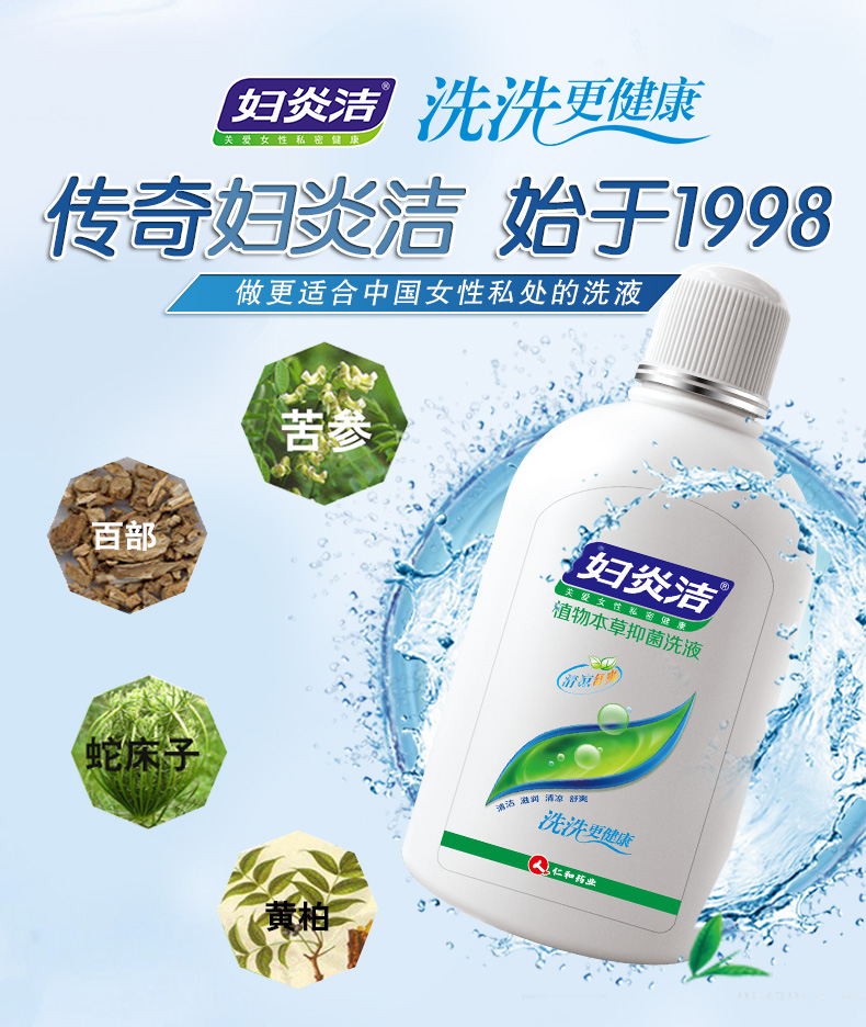 妇炎洁女性系列液体植物本草抑菌洗液380ml2女性阴道冲洗私处护理妇科