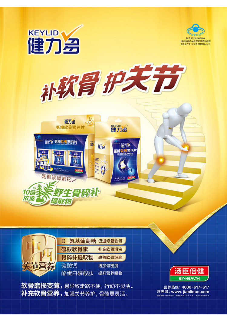 苏宁自营keylid健力多r氨糖软骨素钙片102g片160片礼盒装