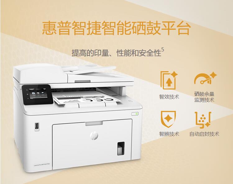 惠普hpm227fdw打印复印扫描传真四合一无线黑白激光一体机qq无线物联