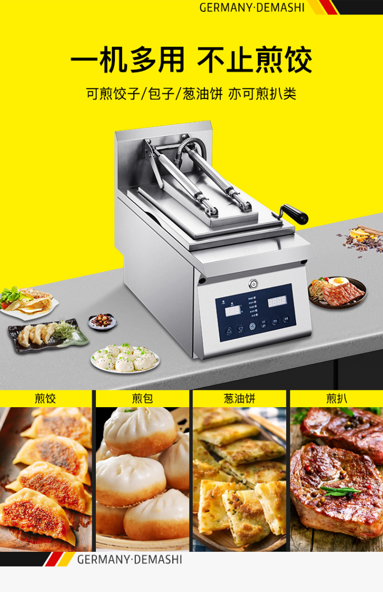 德玛仕demashi单头电热煎饺机饺子机煎扒葱油饼pyj01