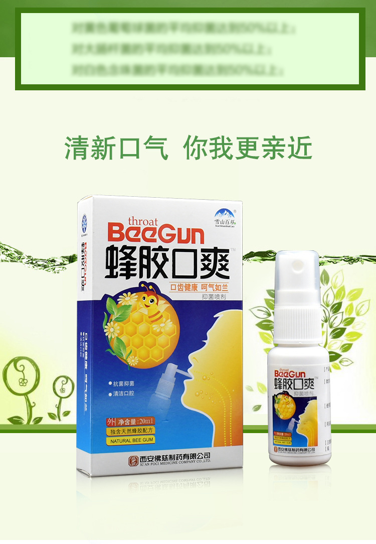 【買2送1】雪山百草蜂膠口爽抑菌噴劑20ml 口噴潰瘍牙齦腫痛腫脹除