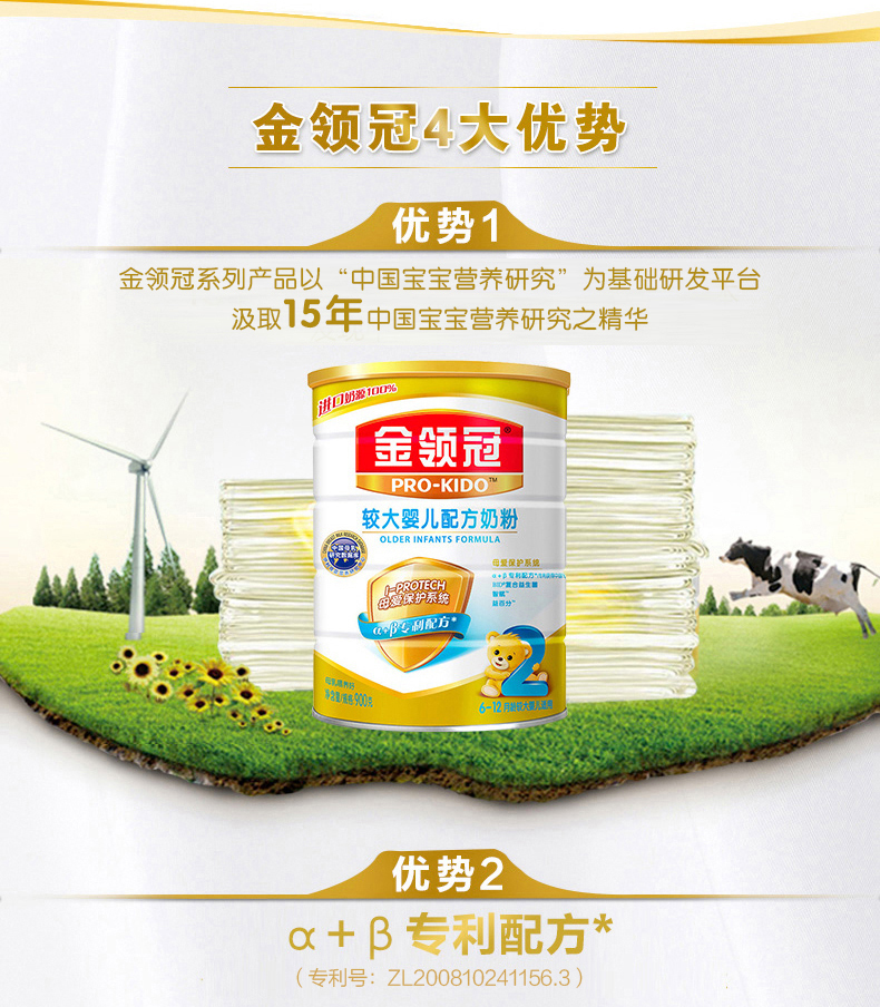 伊利 金领冠幼儿配方奶粉2段奶粉900g 罐装