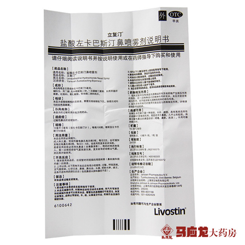 立复汀盐酸左卡巴斯汀鼻喷雾剂10m 鼻炎喷剂季节性过敏性鼻炎