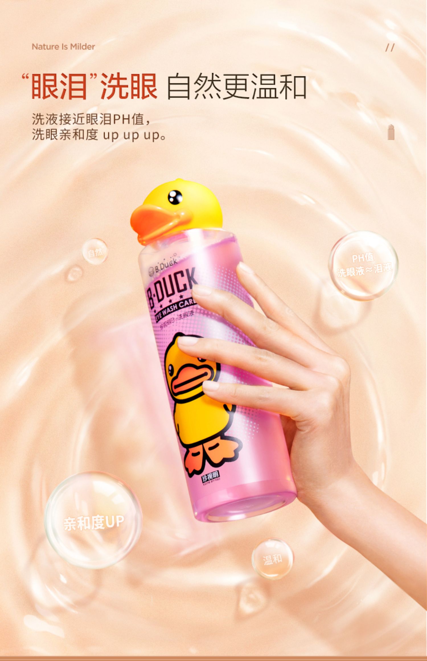 珍视明小黄鸭洗眼液冰爽型瓶装