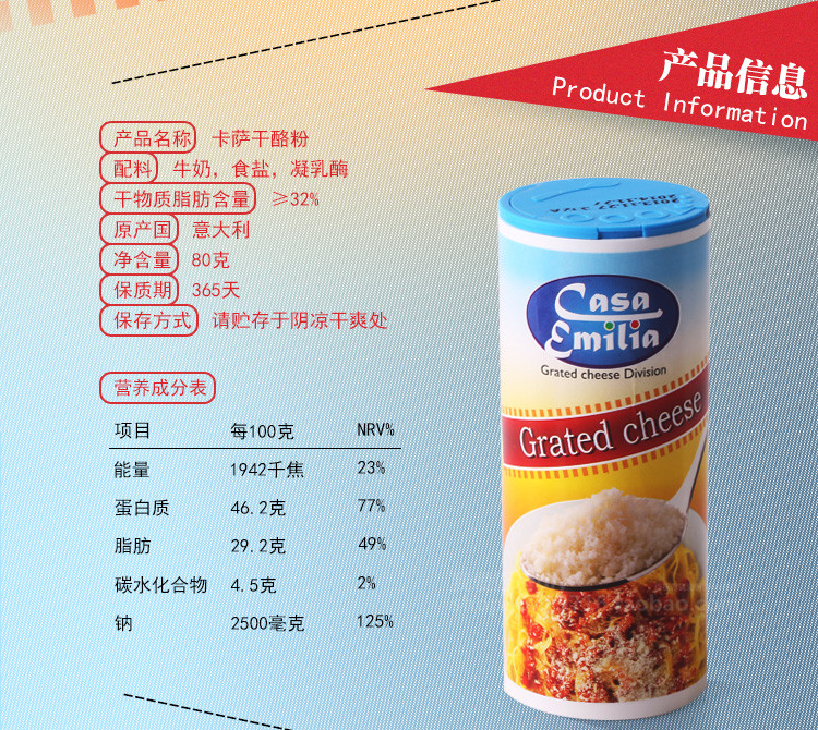 奶酪食品原料