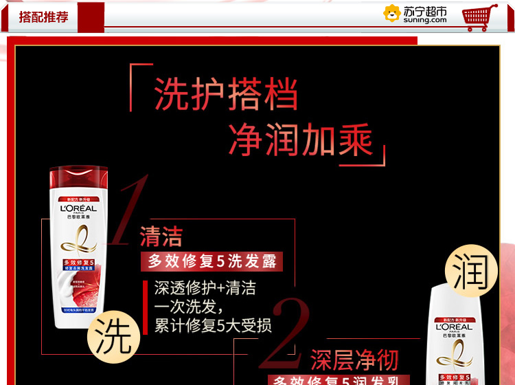 欧莱雅(LOREAL)多效修复洗发露400ml