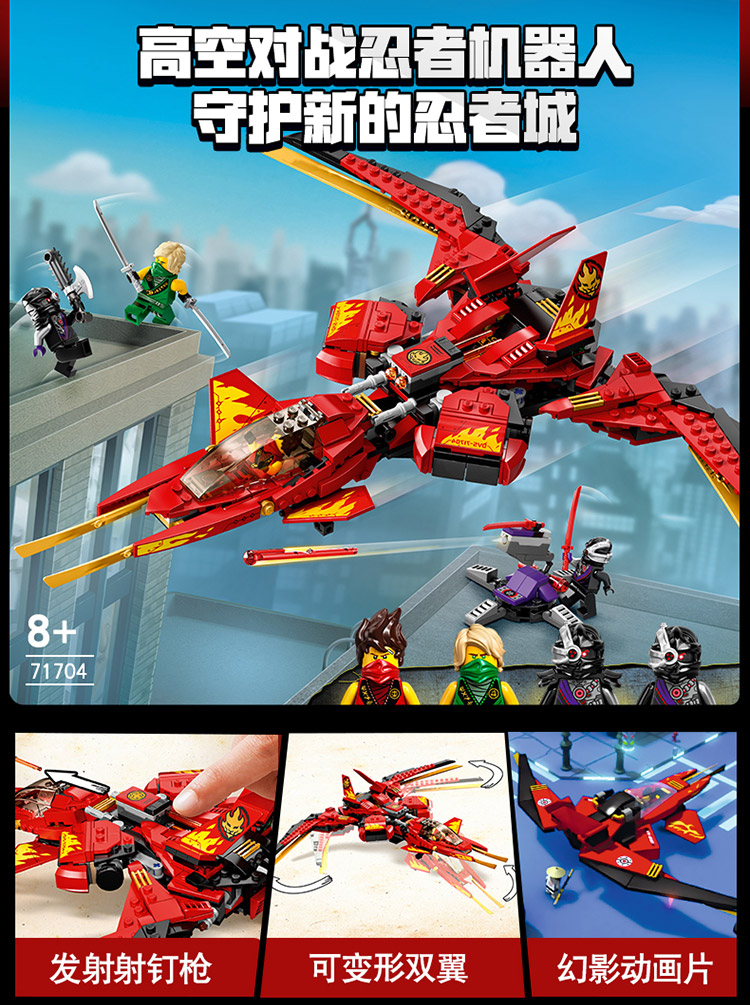 lego乐高幻影忍者系列凯的战斗机71704男孩女孩8岁生日礼物玩具积木