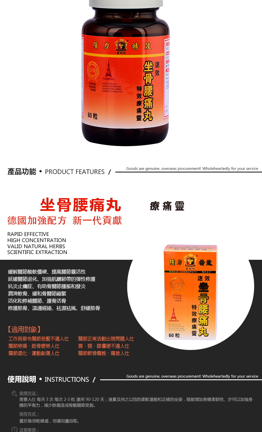 腰痛丸60粒 盒装 骨骼健康天门冬 恩柏特(yanpati)坐骨神经痛【价格