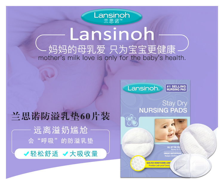 兰思诺（ Lansinoh） 超薄透气防溢乳垫 一次性溢奶垫/溢乳垫 防漏隔奶垫 （60片装）