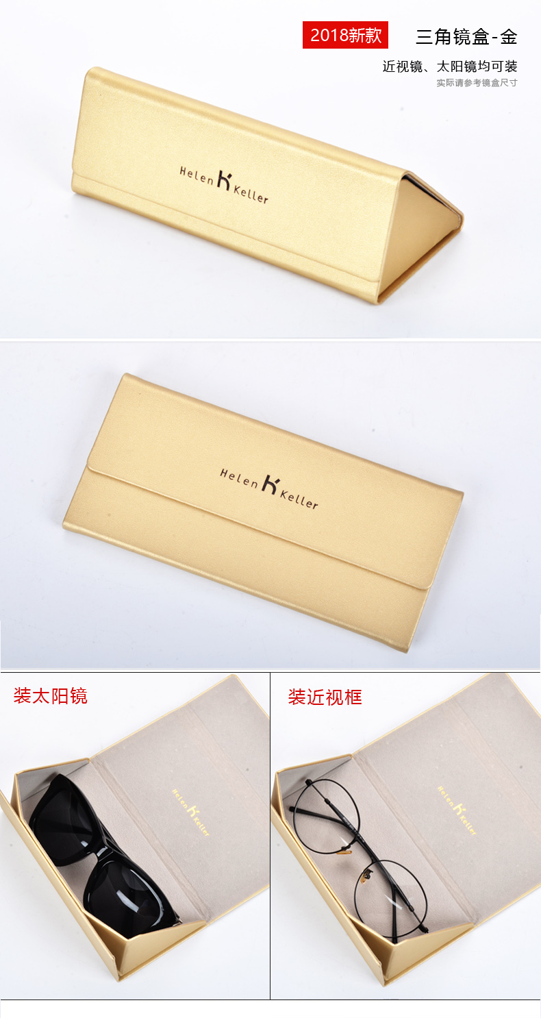 海伦凯勒太阳眼镜盒包邮男女时尚皮质可折叠三角镜盒太阳墨镜盒